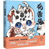 [N]有兽焉(5)-9787557016944