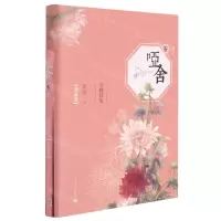 [N]哑舍(零典藏版2守株待兔)(精)-9787020149865