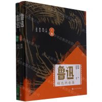 [N]鲁迅精选两卷集(上下)-9787020149964