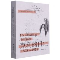 [N]克利的日记(1898-1918)-9787568914857