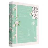 [N]春天记得叫醒我-9787546817002