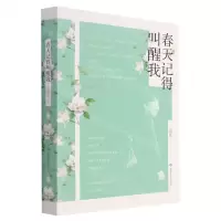 [N]春天记得叫醒我-9787546817002