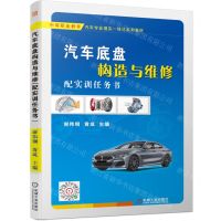 [N]汽车底盘构造与维修(中等职业教育汽车专业理实一体化系列教材)-9787111621843