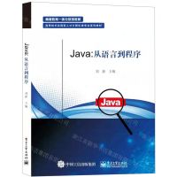[N]Java--从语言到程序(高等技术应用型人才计算机类专业系列教材)-9787121362149