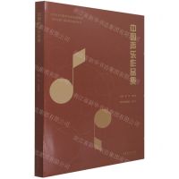 [N]中国声乐作品集/中国乐派课程建设系列丛书-9787503966828