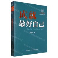 [N]成就最好自己/新时代教育书系-9787556090167
