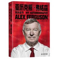 [N]亚历克斯·弗格森(我的自传全新修订版)(精)-9787515518626