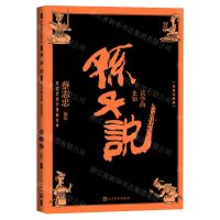 [N]孙子说(兵学的先知导读注释版)/蔡志忠国学漫画经典-9787020152421