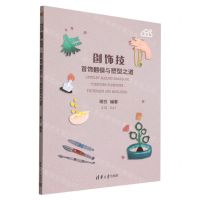 [N]创饰技(首饰翻模与塑型之道新形态教材)-9787302530398