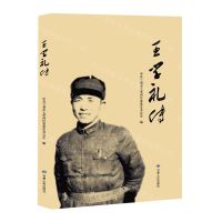 [N]王学礼传-9787226054567