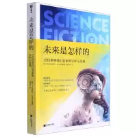 [N]未来是怎样的(15位世界科幻名家的写作示范课)-9787559438188