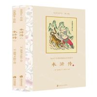 [N]水浒传(上下青少版名家选评本)-9787552028126