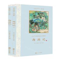 [N]西游记(上下青少版名家选评本)-9787552028072