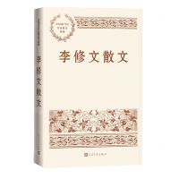 [N]李修文散文/中国现当代名家散文典藏-9787020153718