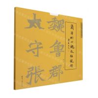 [N]萧华临北魏张猛龙碑/历代名碑名帖临写丛书-9787302532446