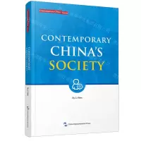 [N]当代中国社会(英文版)/当代中国系列-9787508542423