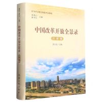 [N]中国改革开放全景录(河南卷)-9787215117488