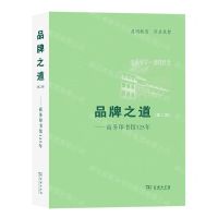 [N]品牌之道--商务印书馆125年(第2版1897-2022)-9787100165440