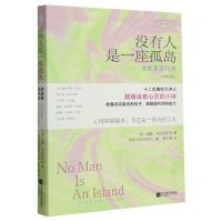 [N]没有人是一座孤岛(治愈系现代诗中英双语)/浅尝诗丛-9787559476791