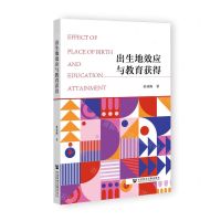 [N]出生地效应与教育获得-9787520134354