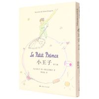 [N]小王子(香气版)(精)-9787208154278