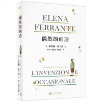 [N]偶然的创造(精)-9787020146161