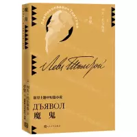 [N]魔鬼(欲望主题中短篇小说)-9787020146307