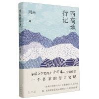 [N]西高地行记(精)-9787530219010