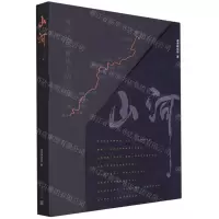 [N]山河(寻路胡焕庸线上的中国)-9787553514543