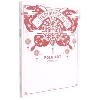 [N]民俗剪纸艺术(鸟兽花木)-9787531482376