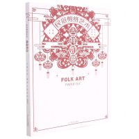 [N]民俗剪纸艺术(吉祥如意)-9787531482338