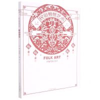[N]民俗剪纸艺术(刀笔生花)-9787531482321