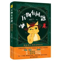 [N]万物有问题(较高端人类的奇怪知识)-9787547734155