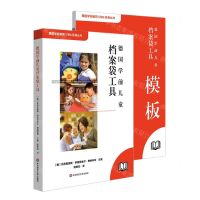 [N]德国学前儿童档案袋工具(共2册)/德国学前教育STEM系列丛书-9787567594852