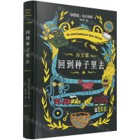 [N]回到种子里去(精)-9787544269162