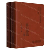 [N]儒门事亲(上下)/随身听中医传世经典系列-9787521413076