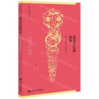 [N]爱美之心的由来(美学思维路径的转向)/珠海社科学者文库-9787520154888