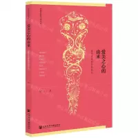 [N]爱美之心的由来(美学思维路径的转向)/珠海社科学者文库-9787520154888