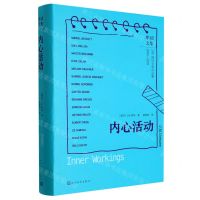 [N]内心活动(精)/库切文集-9787020156818