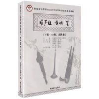 [N]葫芦丝唢呐笙(1级-10级表演级星海音乐学院社会艺术水平考级全国通用教材)-9787515358048
