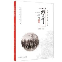 [N]刘少奇与延安/追寻刘少奇足迹丛书-9787509853573