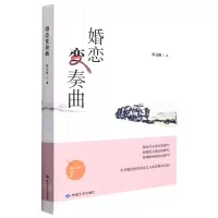 [N]婚恋变奏曲-9787546818047