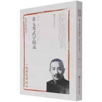 [N]黄元秀武学辑录(武术丛谈续编)/武学名家典籍丛书-9787571404895