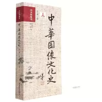 [N]中华图像文化史(风水图像卷)-9787517909064