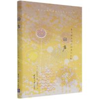 [N]回声(夏目漱石时代的珠玉名篇)(精)-9787302539599