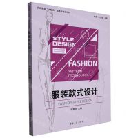 [N]服装款式设计(纺织服装十四五部委级规划教材)-9787566916631