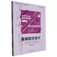 [N]服装款式设计(纺织服装十四五部委级规划教材)-9787566916631