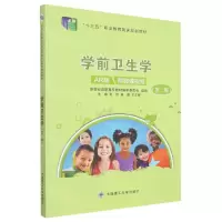 [N]学前卫生学(第3版AR版十三五职业教育国家规划教材)-9787568522823