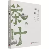[N]茶叶/中国农业的四大发明-9787504684141