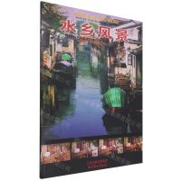 [N]水乡风景/剖析油画的奥秘-9787554709054